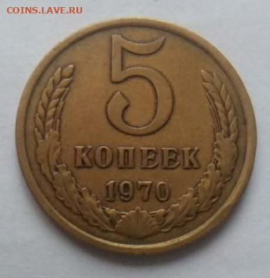 5 копеек 1970 Подлинность - IMG_20201019_233316