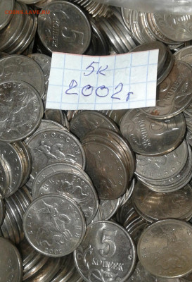 5 коп 2002 м  800++ шт  до 22.10.20 - 20200625_212709-1