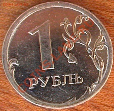 1 руб 2009г - 1-р2009-1