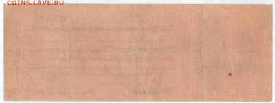 250 рублей. Апрель 1919. Колчак. Серия Н. до 22.10.20 22-00 - 250-2