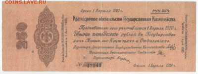 250 рублей. Апрель 1919. Колчак. Серия Н. до 22.10.20 22-00 - 250-1