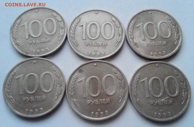 100 руб. 1993 ЛМД 6 шт. до 23.10.20 - 1