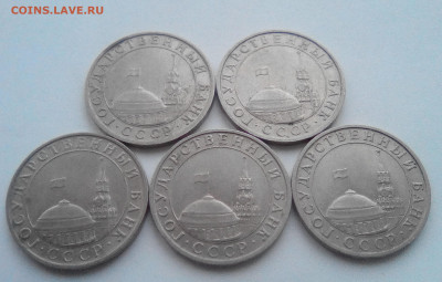 5 руб. 1991 ММД 5 шт. до 23.10.20 - 22