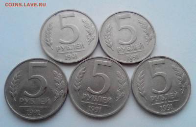 5 руб. 1991 ММД 5 шт. до 23.10.20 - 11