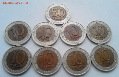 50 руб. 1992 ЛМД, 10 руб. ЛМД 8 шт. до 23.10.20 - 111