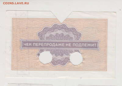 1 копейка Чек "ВНЕШПОСЫЛТОРГА" до 26.10.20 г. в 23.00 - 011