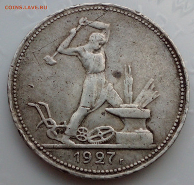 50 коп 1927г - IMG_20201020_083713