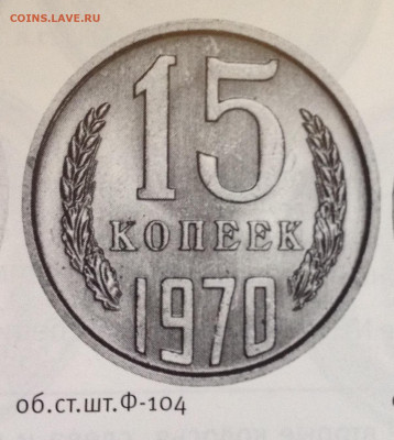 15 копеек 1970 г.  Подлинность ? - image