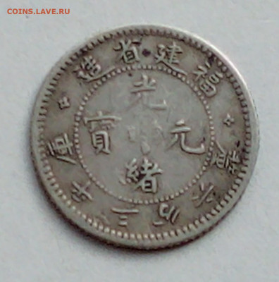 3.6 кандарина 1903-1908 Китай - IMG_20200902_093844