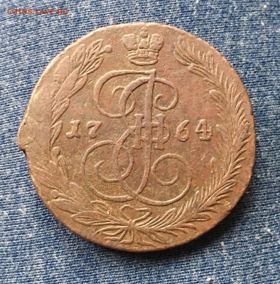 5 копеек 1764 ЕМ до 22.10.2020 в 22-00 МСК - 7292DE91-640F-4802-B622-72C7E25D8581