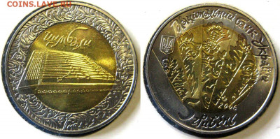 УКРАИНА 5 гр Цимбалы (БИМ) Год: 2006 До  21-10 В 22-00 - цимбалы