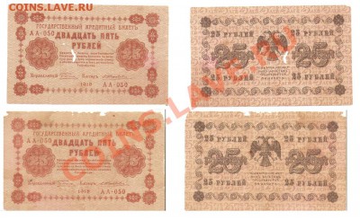 1918-ый год - Россия - 25, 250 и 500 рублей - Untitled-2