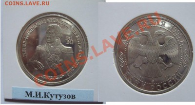 2 рубля 1995 Кутузов 23,09,11  22-00+10мск - 25156_1315920984