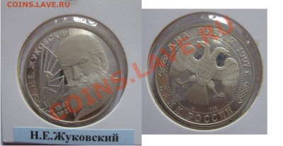 2 рубля 1997 Жуковский 23,09,11  22-00+10мск - 25156_1315920628