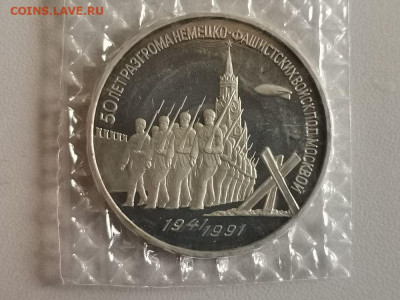 3р 1991г Разгром под Москвой пруф запайка, до 26.10 - С Разгром-1