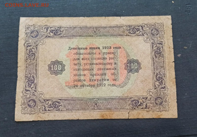 5,25,100 рублей 1923 года - IMG_20201020_124012_copy_1536x1067