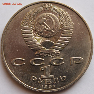 1 рубль 1991 года "850 ЛЕТ СО ДНЯ РОЖДЕНИЯ НИЗАМИ ГЯНДЖЕВИ" - 3