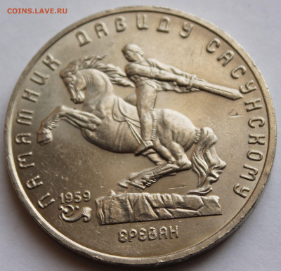 5 РУБЛЕЙ 1991 ГОД СССР. ПАМЯТНИК ДАВИДУ САСУНСКОМУ. ЕРЕВАН - 2