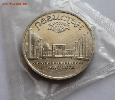 5 рублей 1989. РЕГИСТАН. ЗАПАЙКА - 2