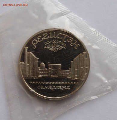 5 рублей 1989. РЕГИСТАН. ЗАПАЙКА - 1