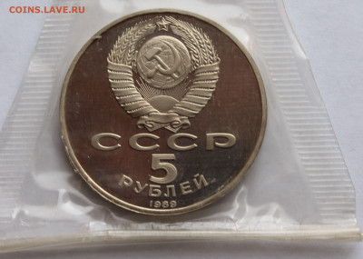 5 рублей 1989. СОБОР ПОКРОВА-НА-РВУ. ЗАПАЙКА. - 9