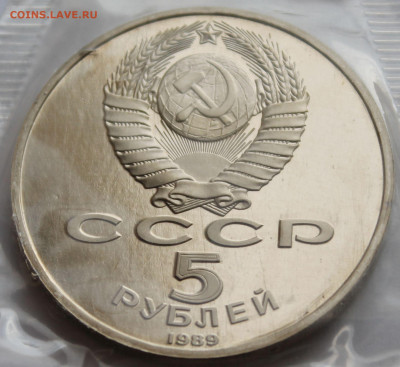 5 рублей 1989. СОБОР ПОКРОВА-НА-РВУ. ЗАПАЙКА. - 8