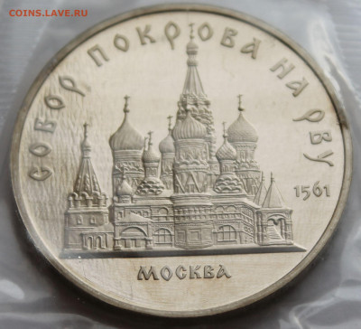 5 рублей 1989. СОБОР ПОКРОВА-НА-РВУ. ЗАПАЙКА. - 3