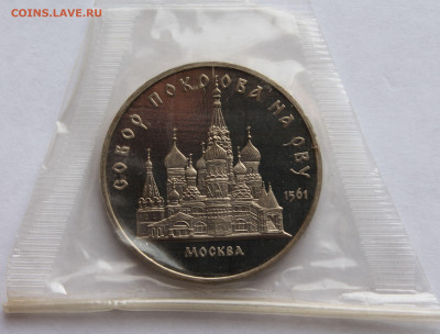 5 рублей 1989. СОБОР ПОКРОВА-НА-РВУ. ЗАПАЙКА. - 1