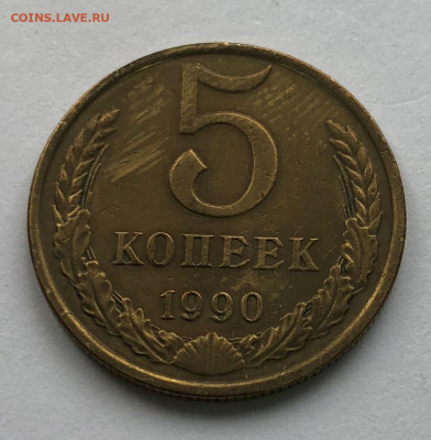 5 коп 1990 м Подтверждение подлинности - IMG_4798.JPG