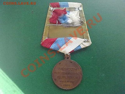 Медаль Первая  перепись населения 1897 до 24.09.11 г.в 22-00 - 310820112735