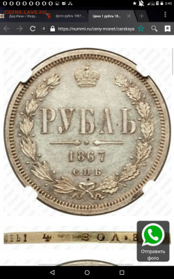 1руб.1867г. - Screenshot_2020-10-20-02-43-19