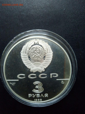 3 рубля 1988 года Софийский собор До 25.10.2020 21-00 - IMG_20201017_151740