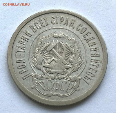 20 коп 1921г до 21.10.20 - IMG_4837.JPG