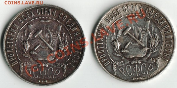 1руб. 1921г.-2шт.-серебро - SAVE0007.JPG