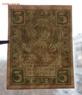 3 рубля 1920 на опознание - IMG_20201020_133438