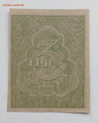 3 рубля 1920 на опознание - IMG_20201020_133319