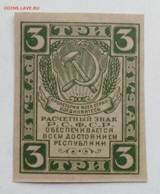 3 рубля 1920 на опознание - IMG_20201020_133339