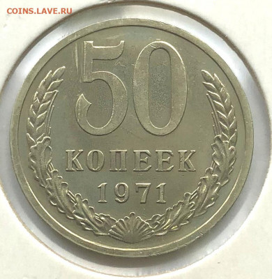 50 коп 1971 до 21.10.2020 - IMG_4840.JPG