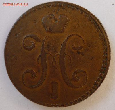 2 копейки 1842г.Е.М.Хорошая.До 25.10.20г 22.00 мск - P1330596.JPG