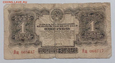 1 руб 1934 - IMG_20201020_105656