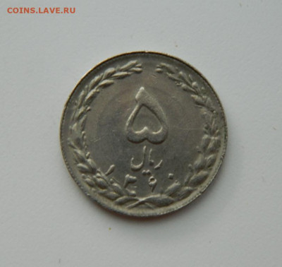 Иран 5 риалов 1981 г. до 26.10.20 - DSCN2364.JPG