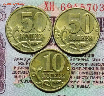 50 и 10 копеек 1997 М в штемпельном блеске - DSCN0374 (2).JPG