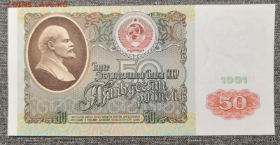 50 рублей 1991 года UNC. Серия АА. 23.10.20 г. в 22.00 - IMG_20201020_175357