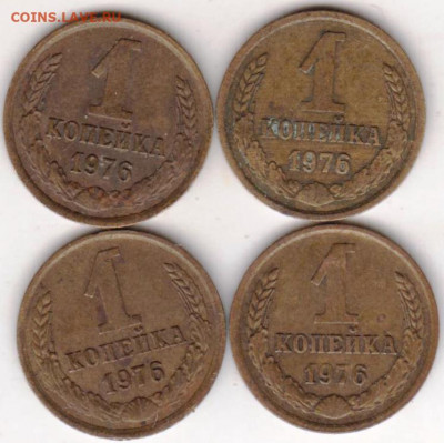 1 копейка 1976 г. 4 шт. до 26.10.20 г. в 23.00 - 011