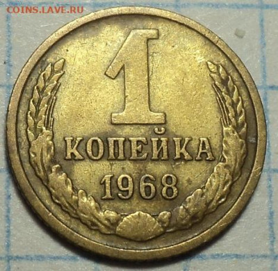 1 коп 1961, 1968 - DSC07507.JPG