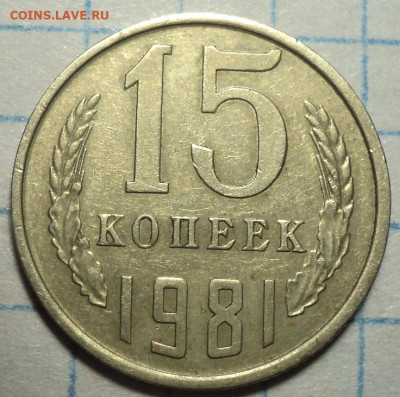 50 руб 1993 лмд магнитная и 15 коп 1981 шт 2 Ф-114 - DSC07477.JPG
