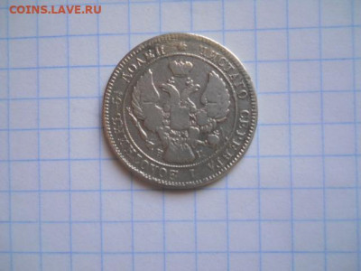 25 коп-1839 год до 23.10.20г.в 23-00ч.по Москве. - DSCN0021.JPG