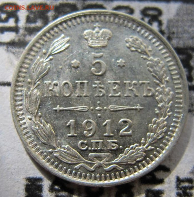Серебро 5 копеек 1892, 1908, 1912, 1913, 1915 - IMG_2523.JPG