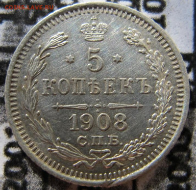 Серебро 5 копеек 1892, 1908, 1912, 1913, 1915 - IMG_2529.JPG