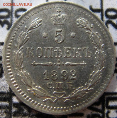 Серебро 5 копеек 1892, 1908, 1912, 1913, 1915 - IMG_2531.JPG